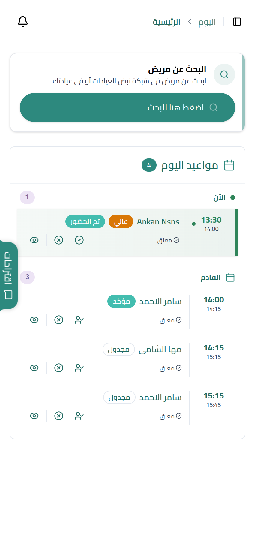 لوحة تحكم نبض العيادات