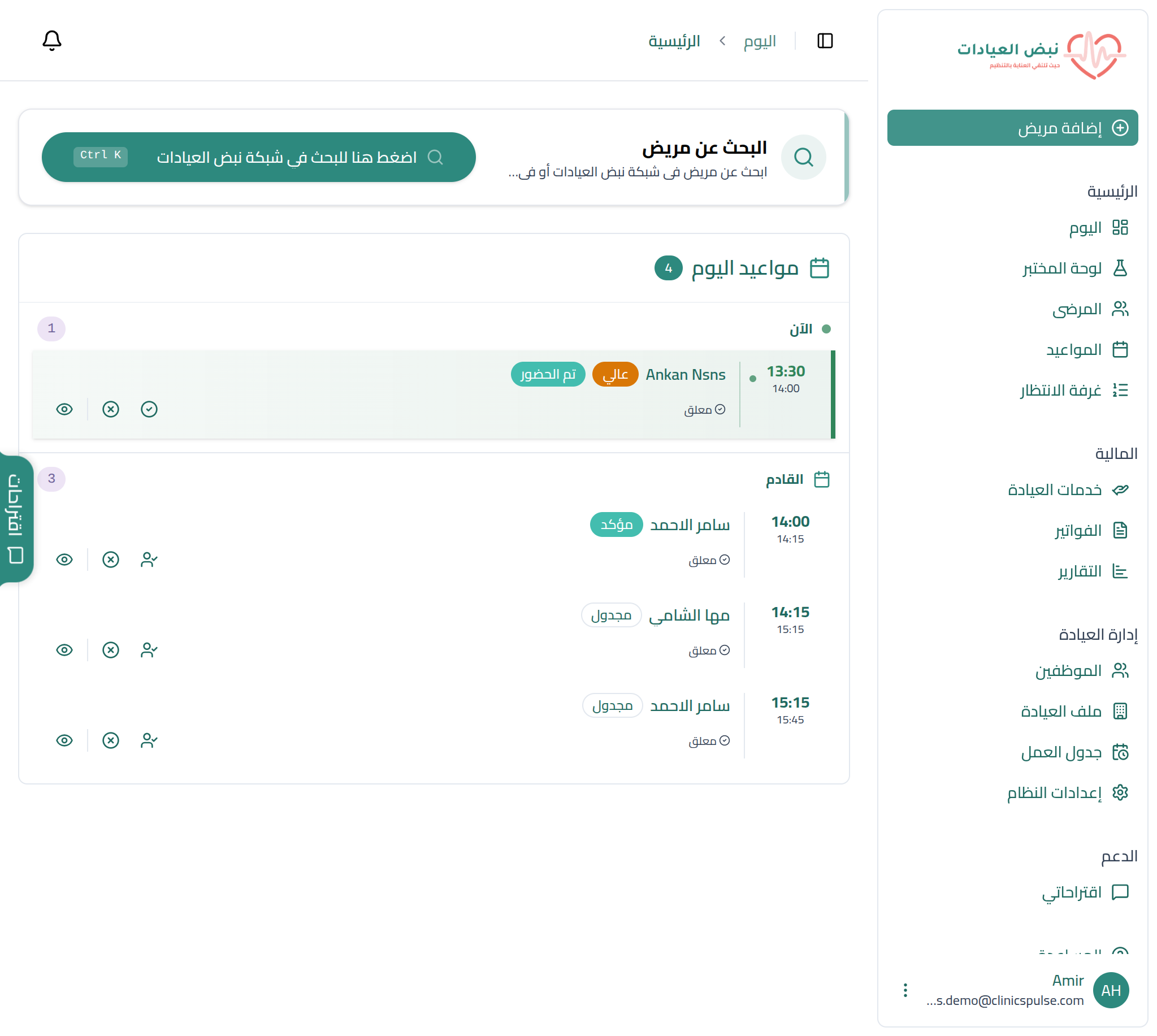لوحة تحكم نبض العيادات