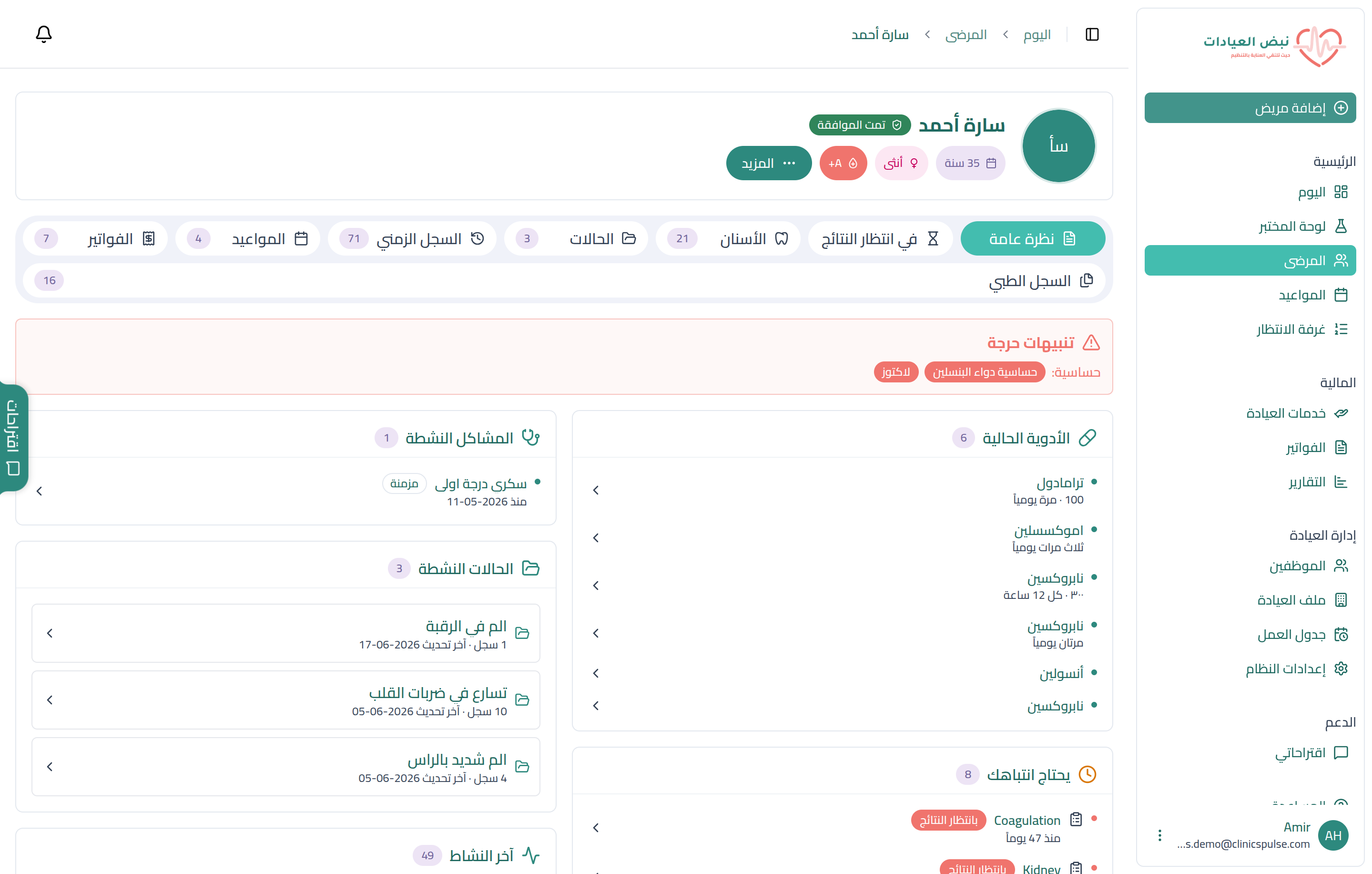 ملف المريض في نبض العيادات